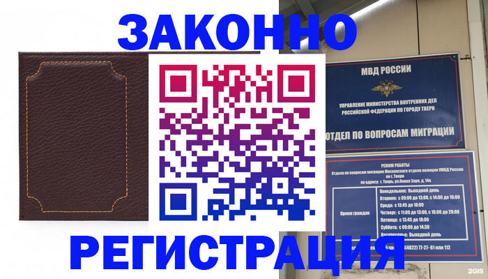 временная регистрация законно в Харабали