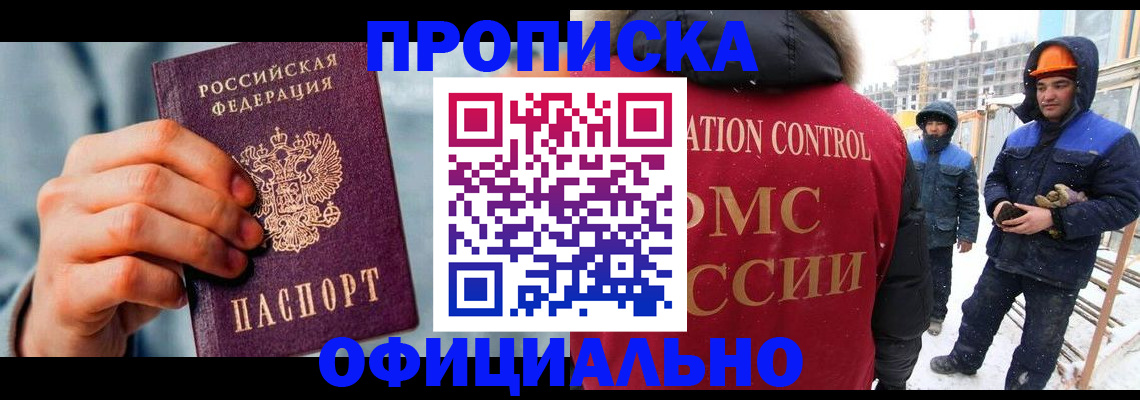 прописка для работы в Харабали